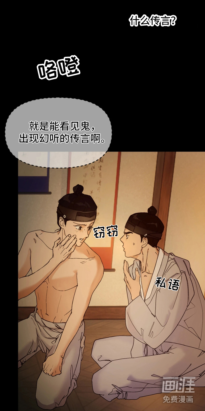 潮声与心咒漫画-图25
