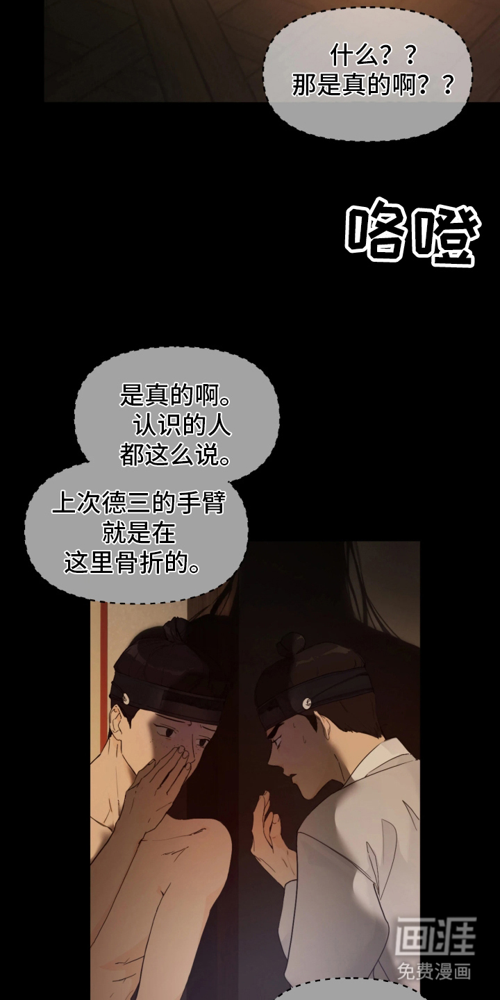 潮声与心咒漫画-图26