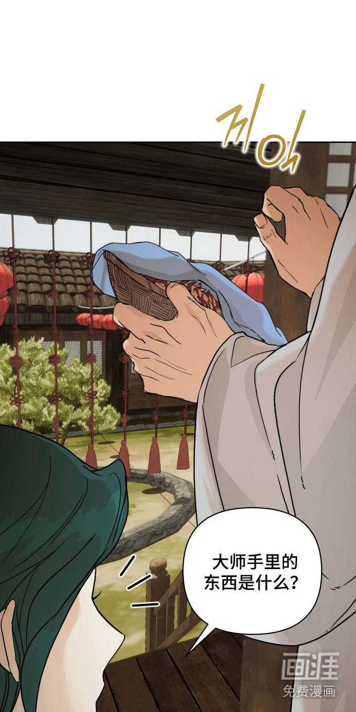 潮声与心咒第10话第1页