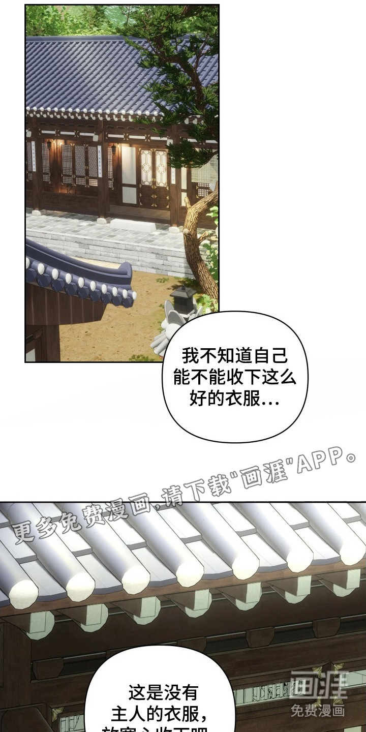 潮声与心咒漫画-图4