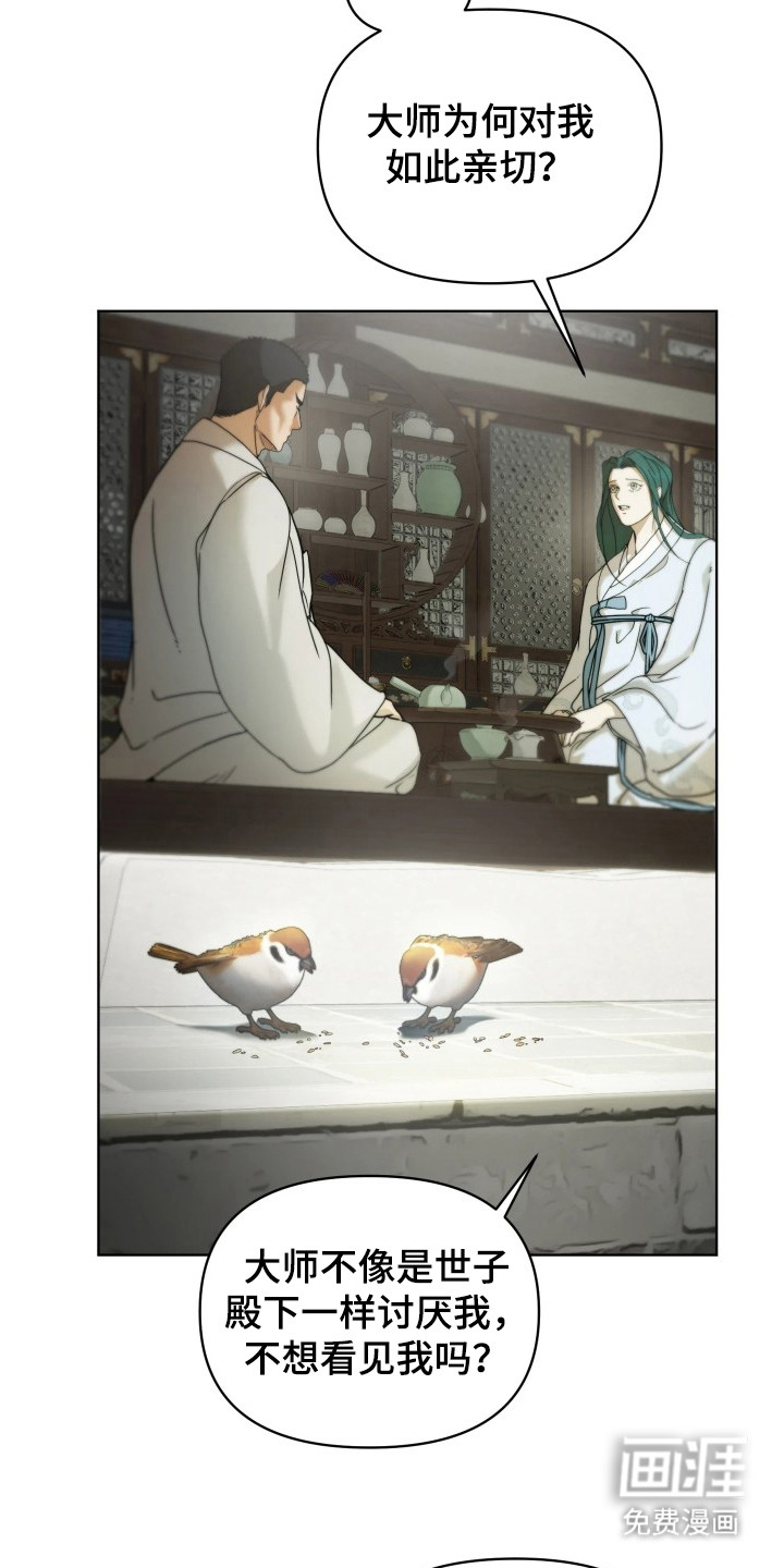 潮声与心咒漫画-图10