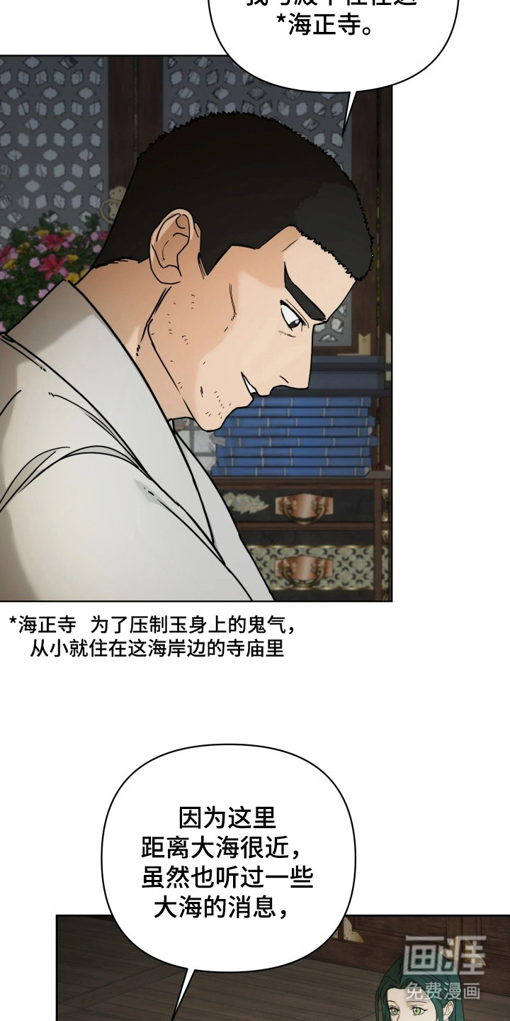 潮声与心咒漫画-图12
