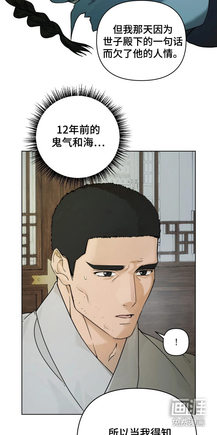 潮声与心咒漫画-图20