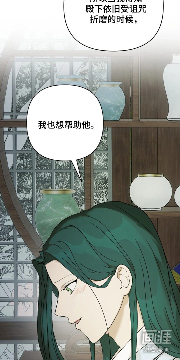 潮声与心咒漫画-图21