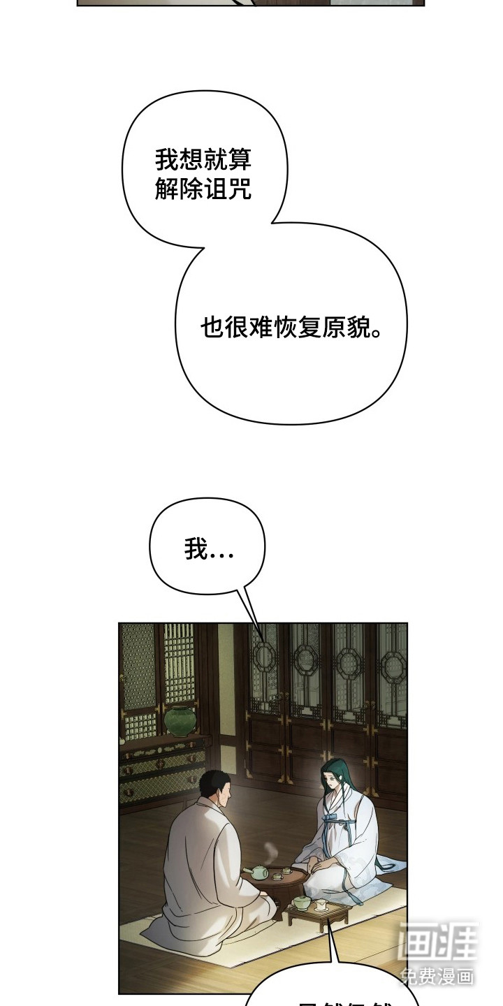 潮声与心咒漫画-图23