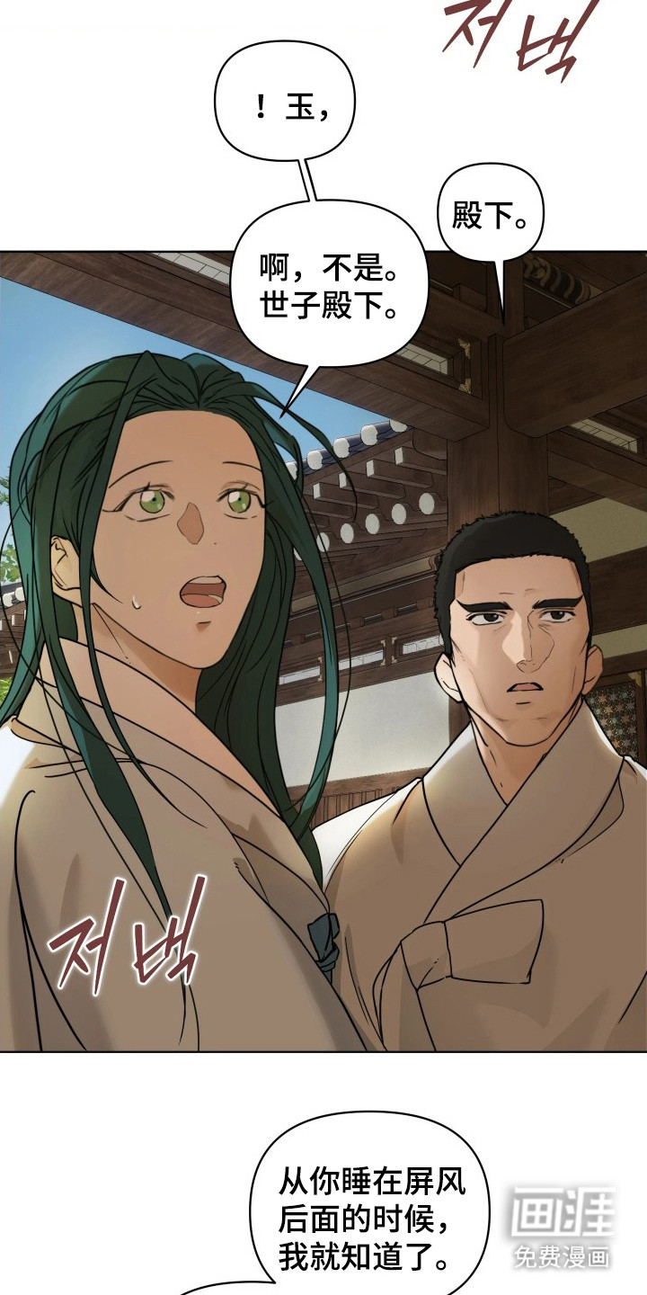 潮声与心咒漫画-图9