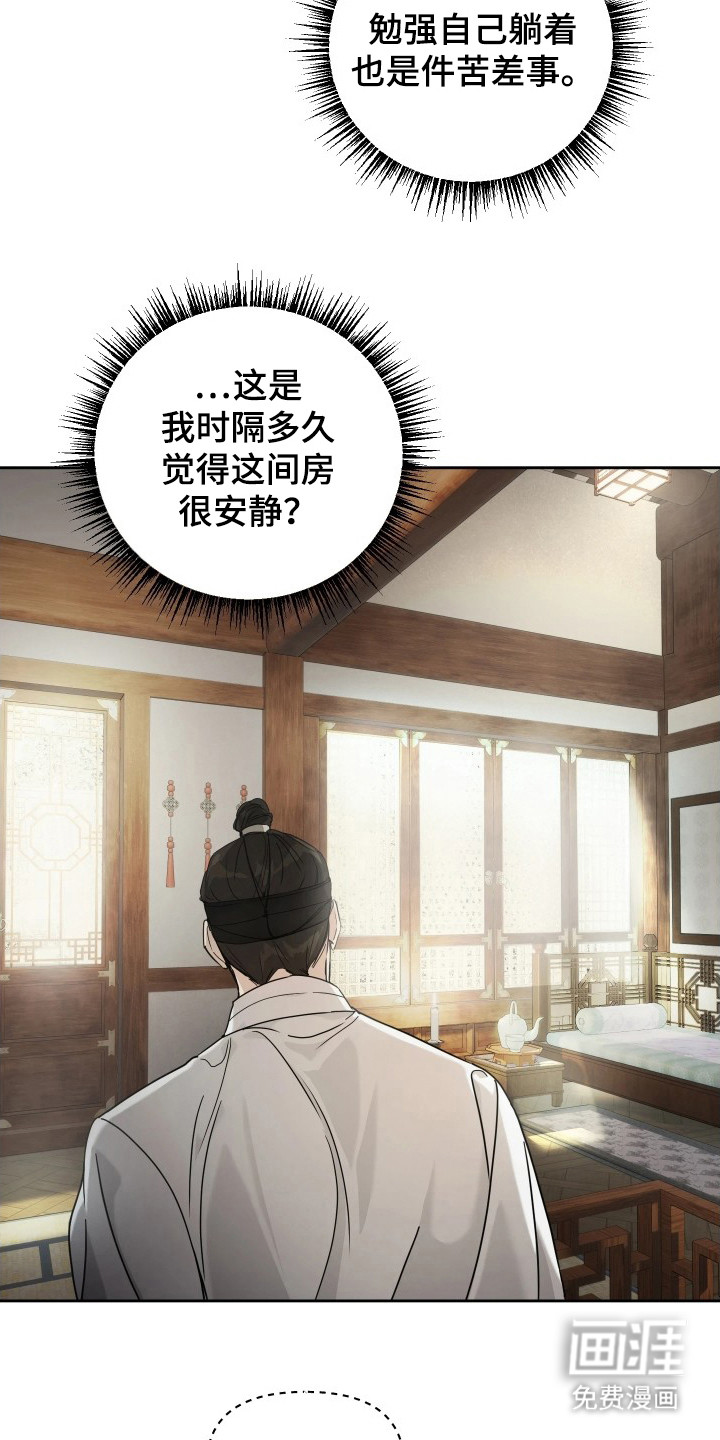 潮声与心咒漫画-图18