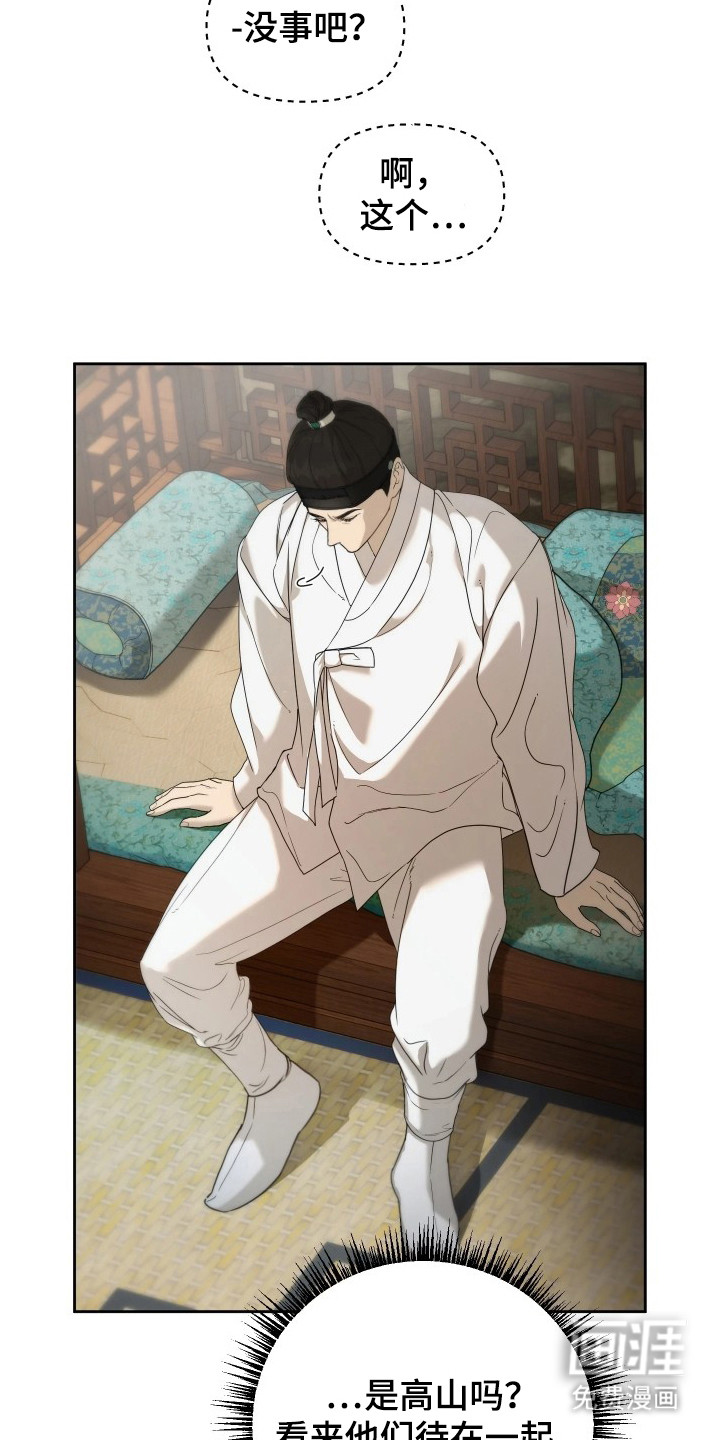 潮声与心咒漫画-图19