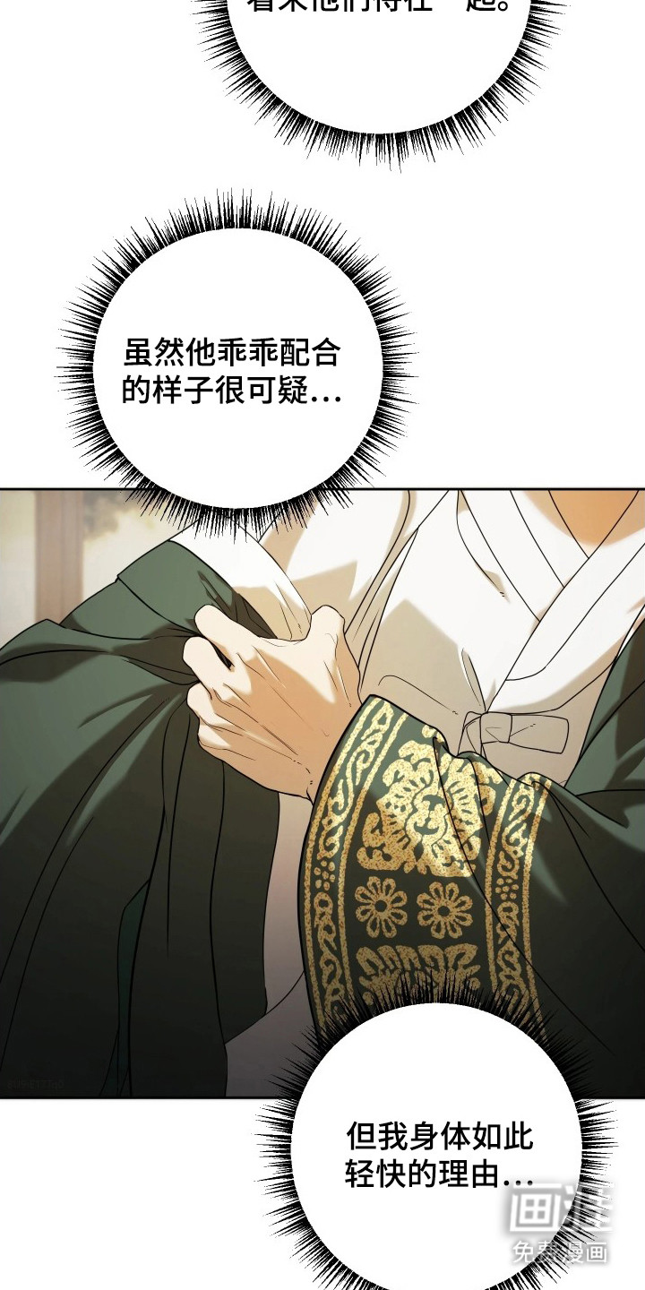 潮声与心咒漫画-图20