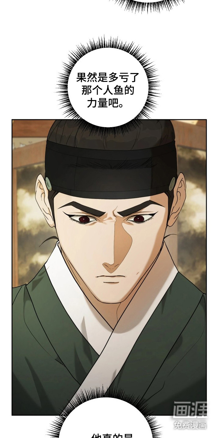 潮声与心咒漫画-图21