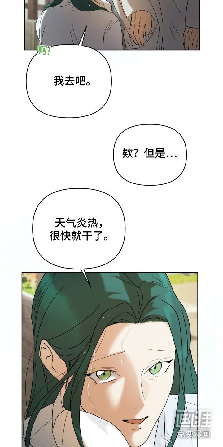 潮声与心咒漫画-图15