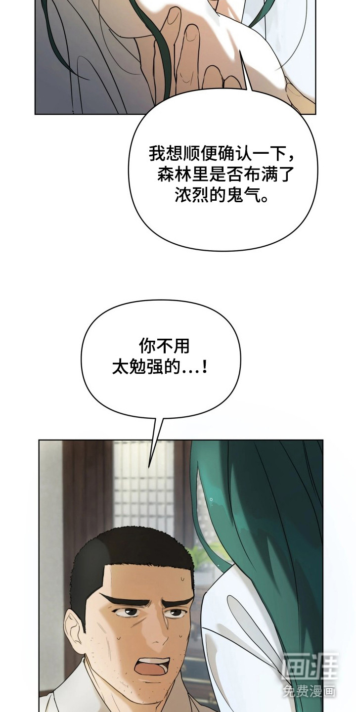 潮声与心咒漫画-图16