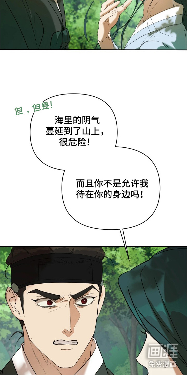 潮声与心咒漫画-图26