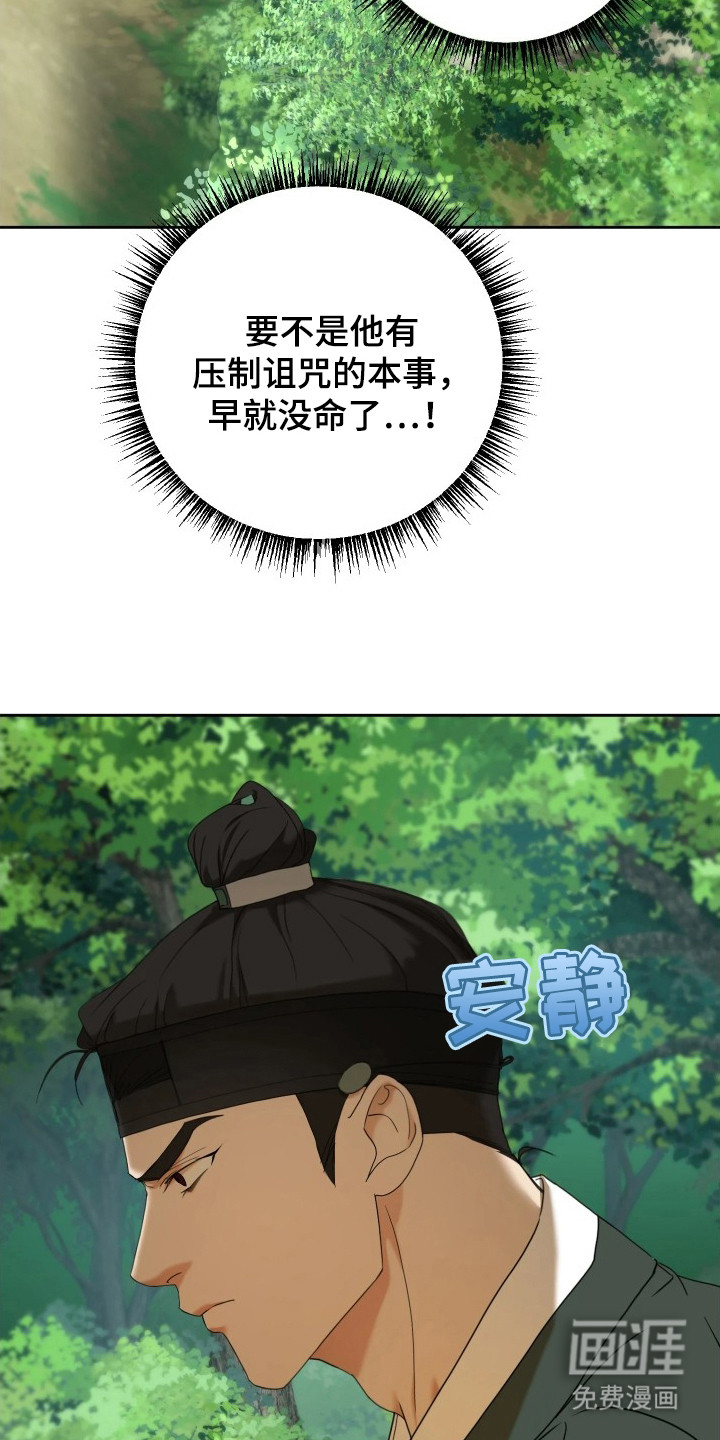 潮声与心咒漫画-图7