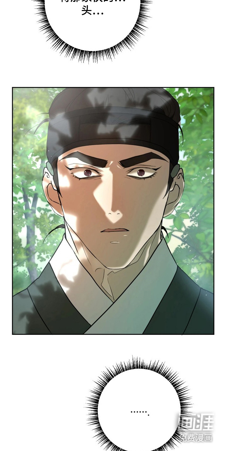 潮声与心咒漫画-图17