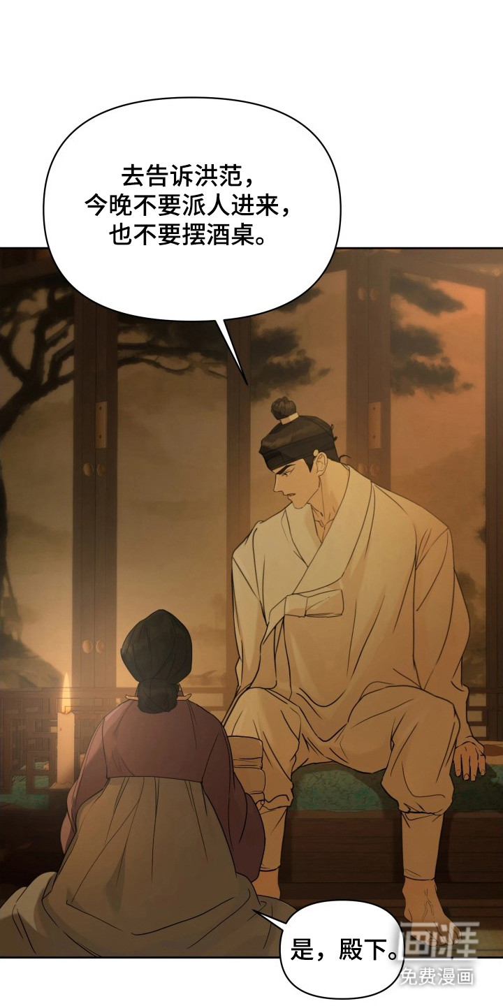 潮声与心咒第14话第1页