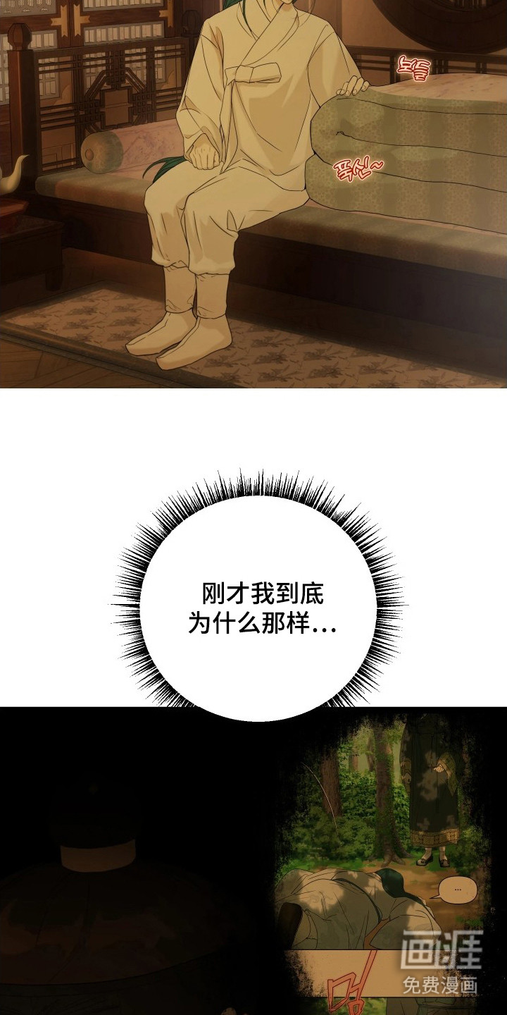 潮声与心咒漫画-图3