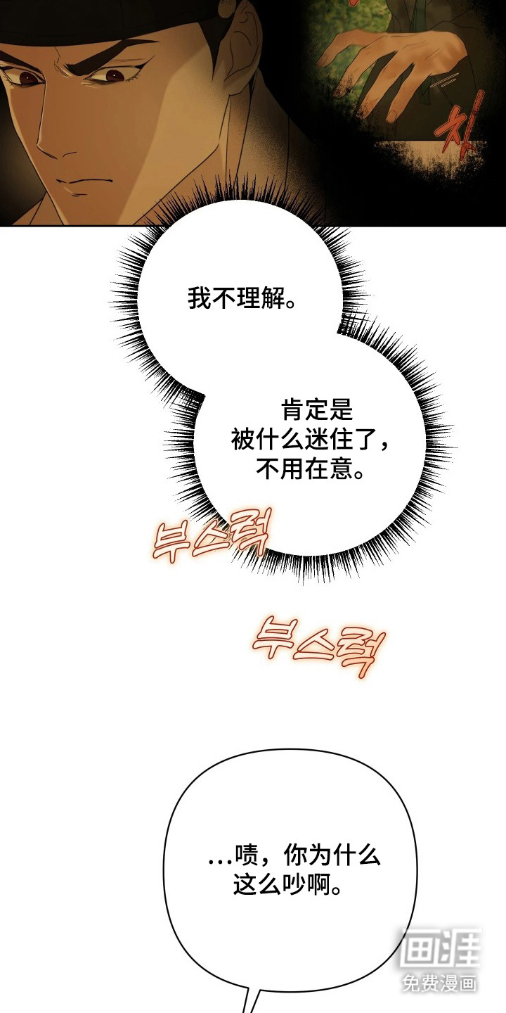 潮声与心咒漫画-图4