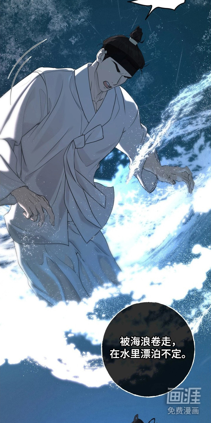 潮声与心咒漫画-图19