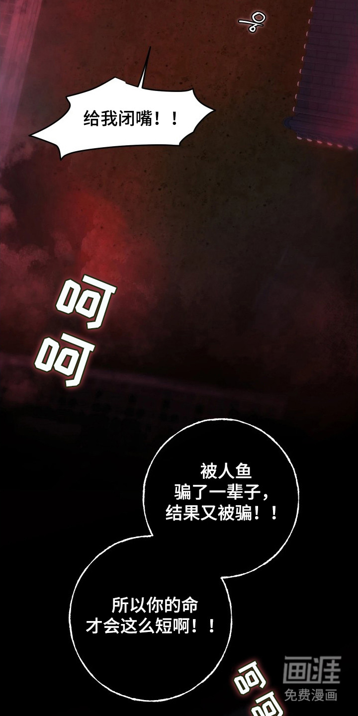 潮声与心咒漫画-图25