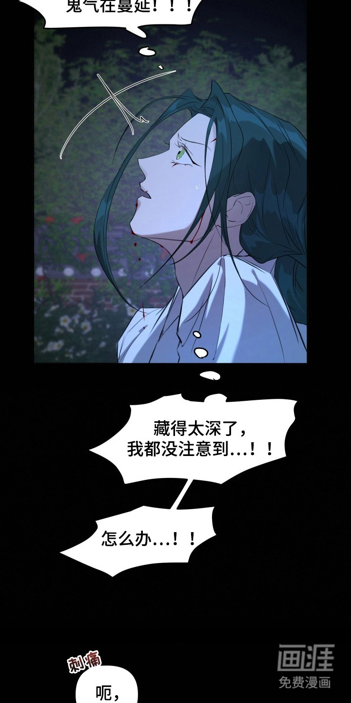 潮声与心咒漫画-图10