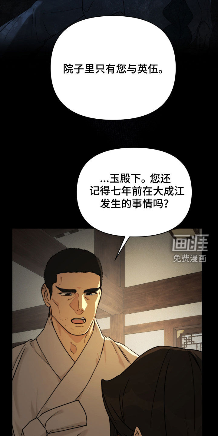 潮声与心咒漫画-图20
