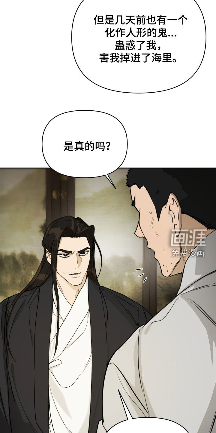 潮声与心咒漫画-图24