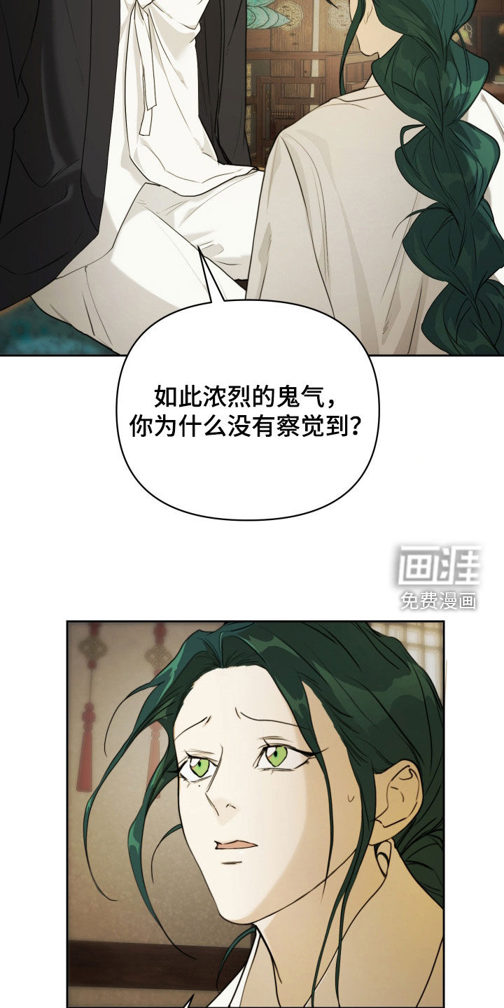 潮声与心咒漫画-图26