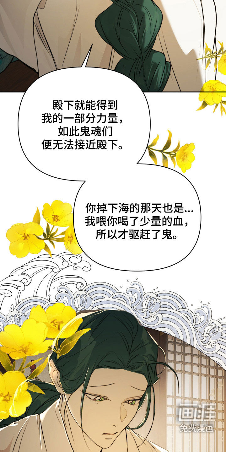 潮声与心咒漫画-图4