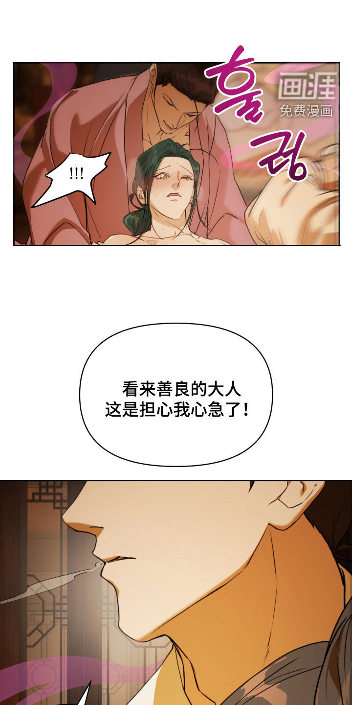 潮声与心咒漫画-图26