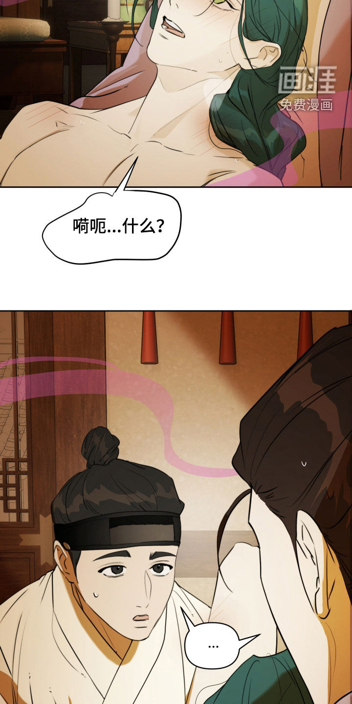 潮声与心咒漫画-图29