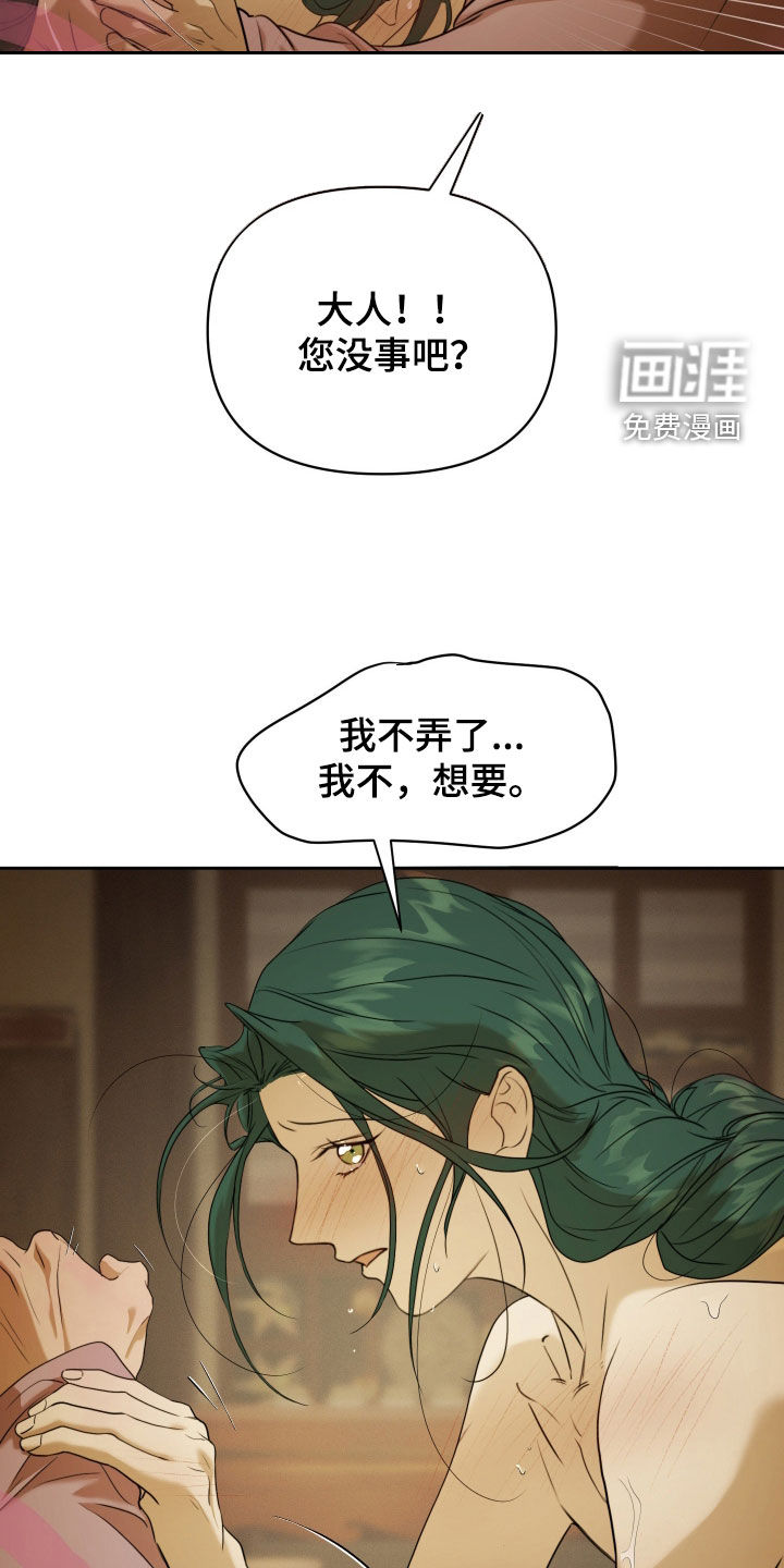 潮声与心咒漫画-图15