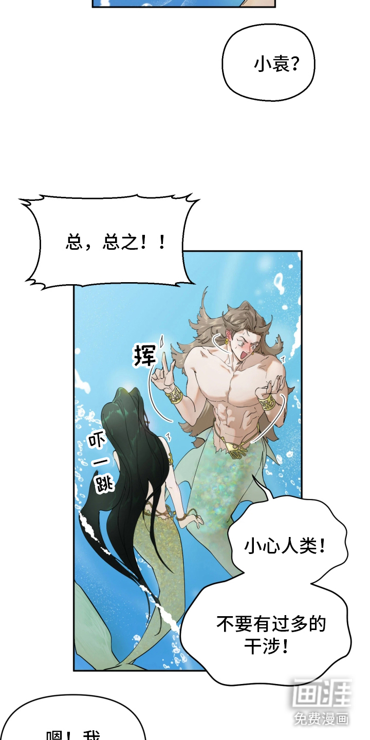 潮声与心咒漫画-图28