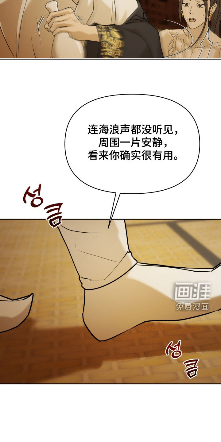 潮声与心咒漫画-图6