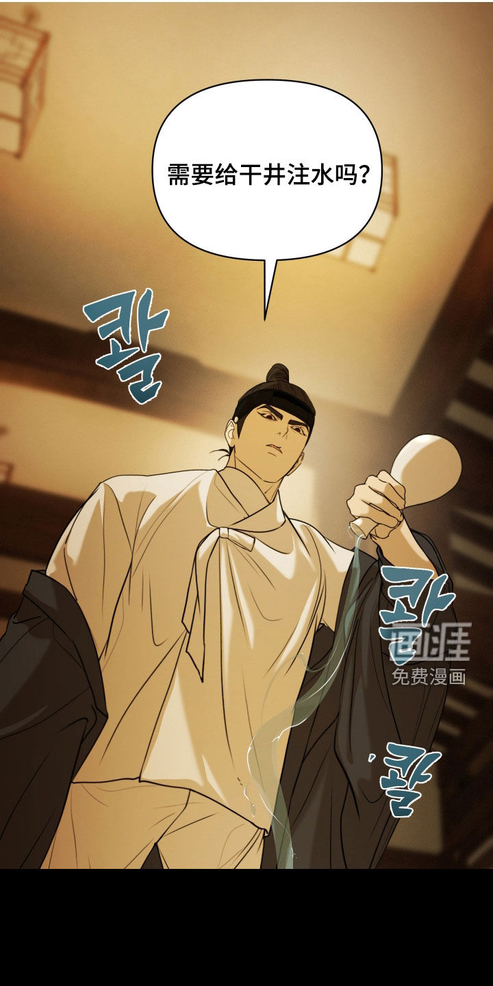 潮声与心咒漫画-图7