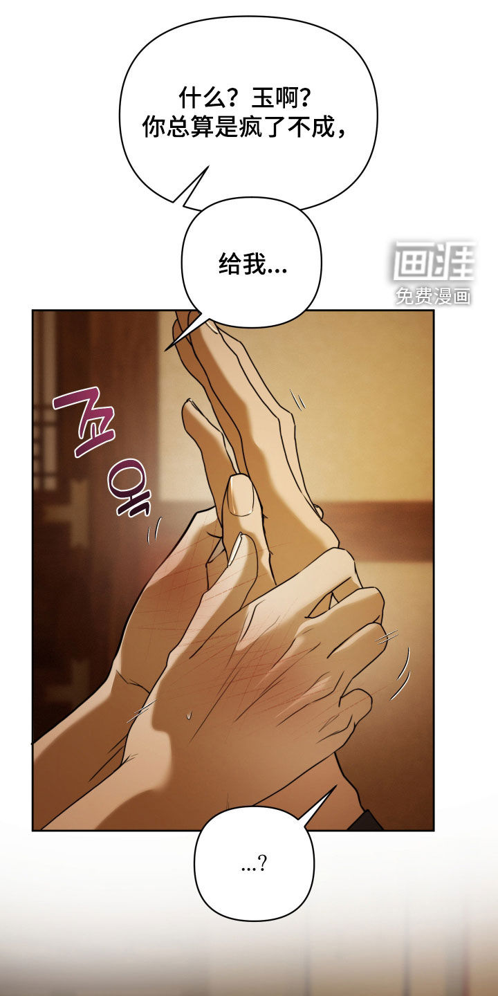 潮声与心咒漫画-图18