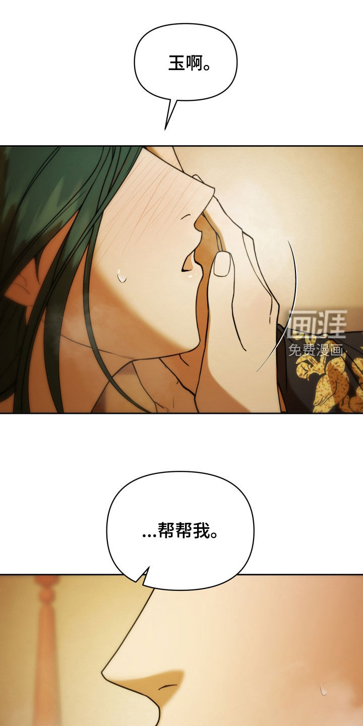 潮声与心咒第21话第1页