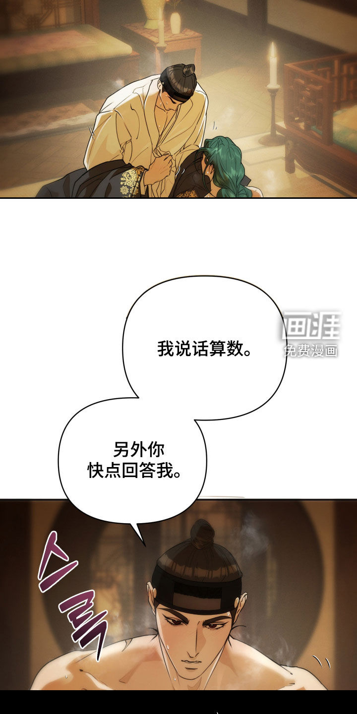 潮声与心咒漫画-图9