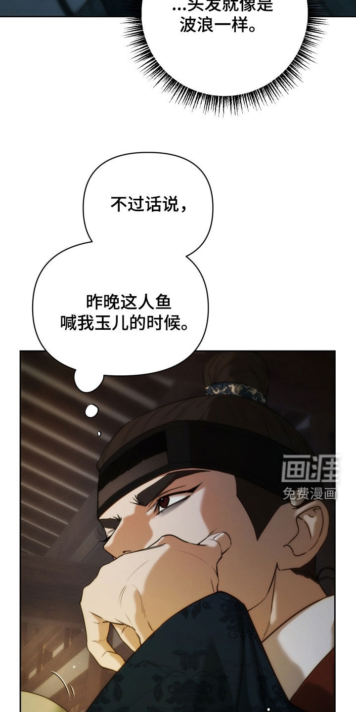 潮声与心咒漫画-图5