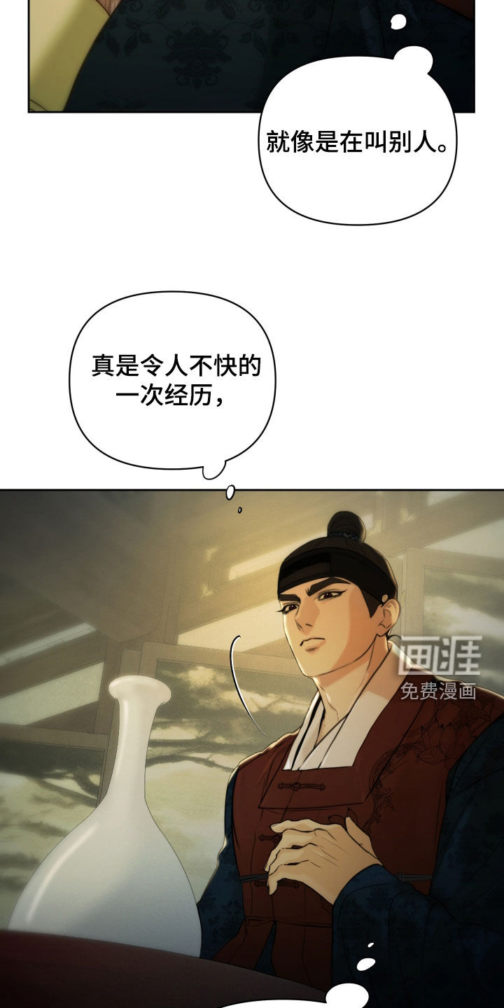 潮声与心咒漫画-图6