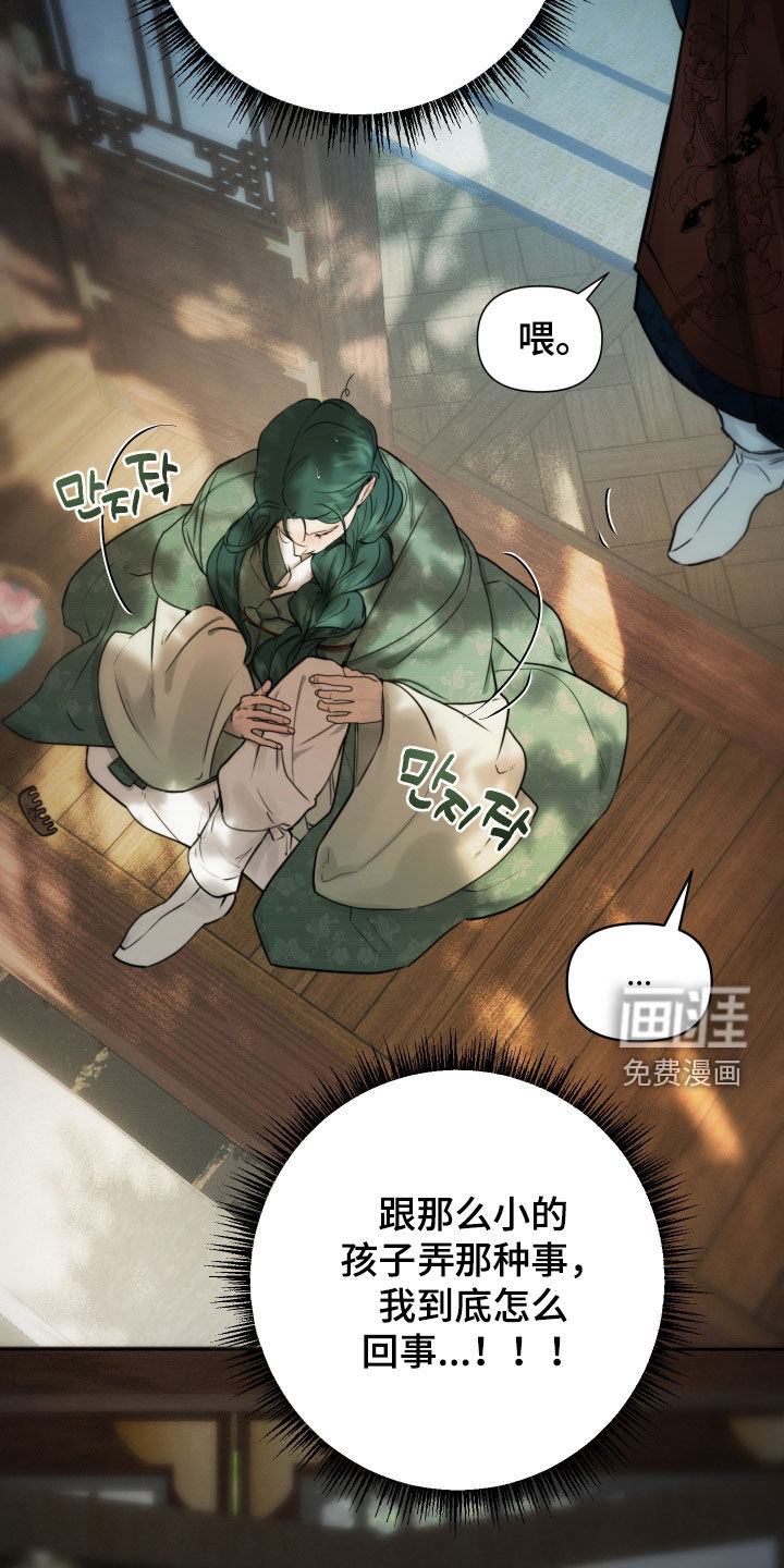 潮声与心咒漫画-图11