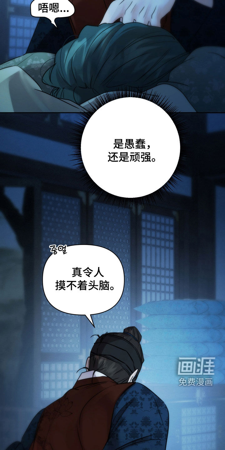 潮声与心咒漫画-图15