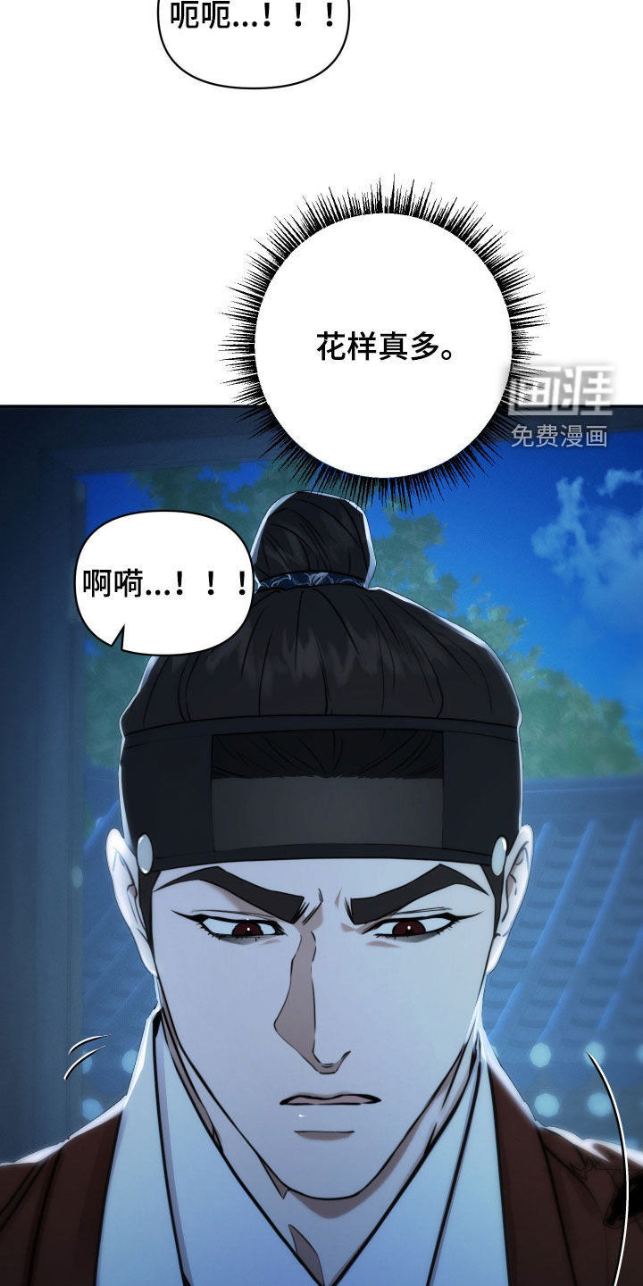 潮声与心咒漫画-图23