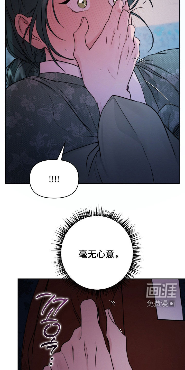 潮声与心咒漫画-图8