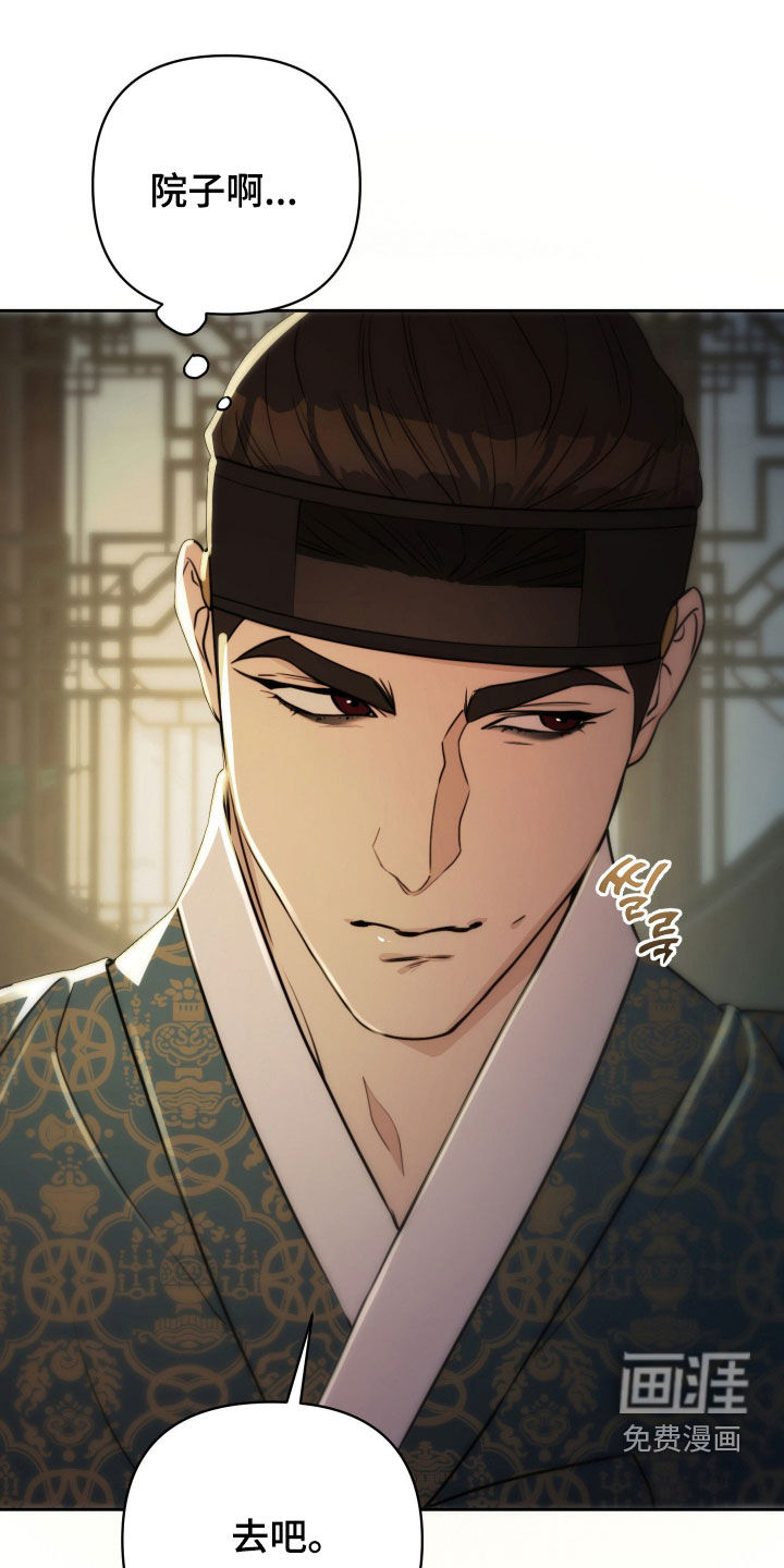 潮声与心咒第25话第1页