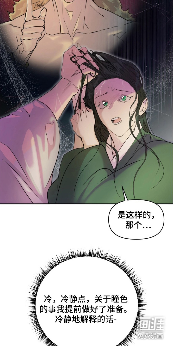 潮声与心咒漫画-图5