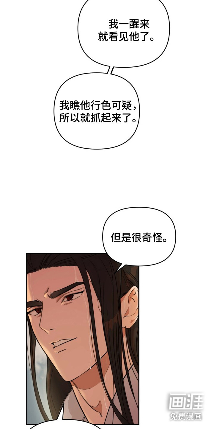 潮声与心咒漫画-图10