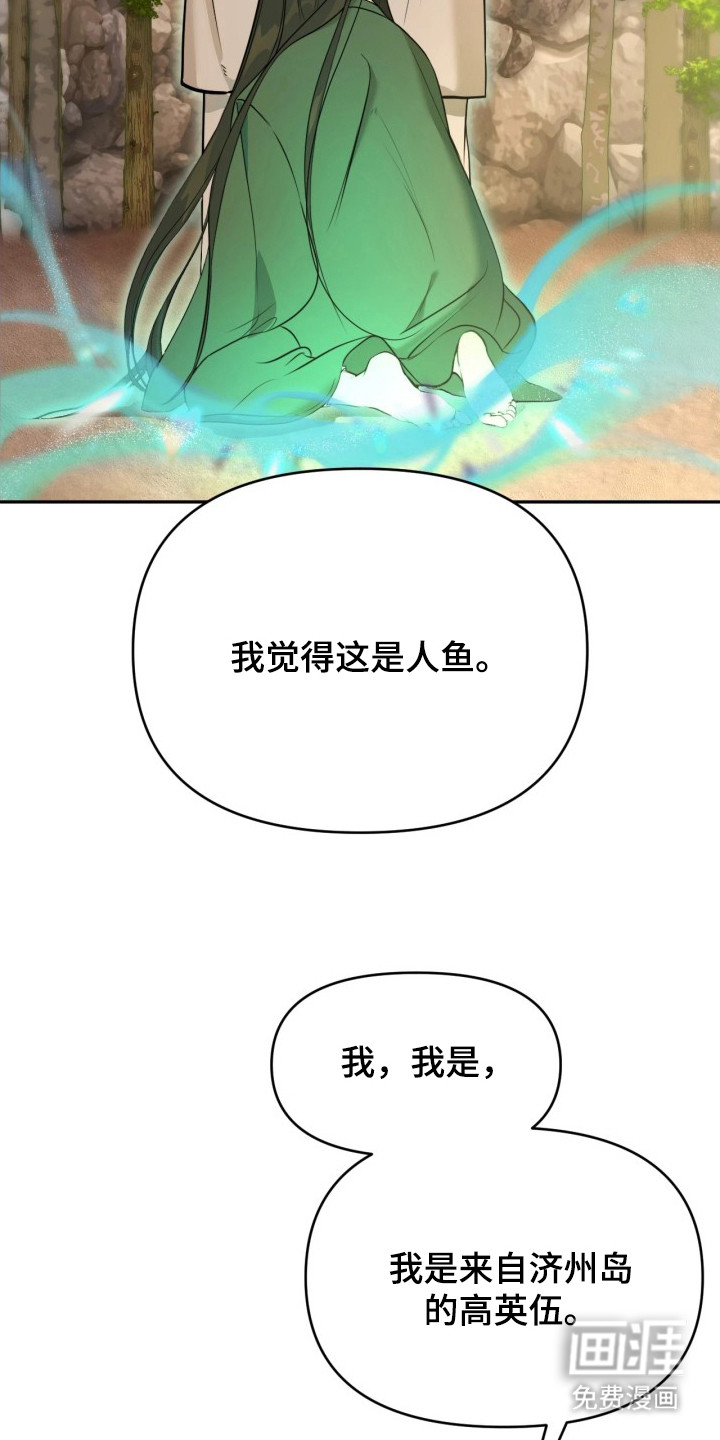 潮声与心咒漫画-图13