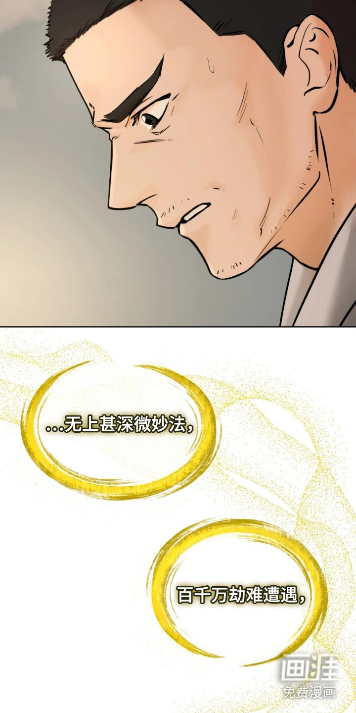 潮声与心咒漫画-图16