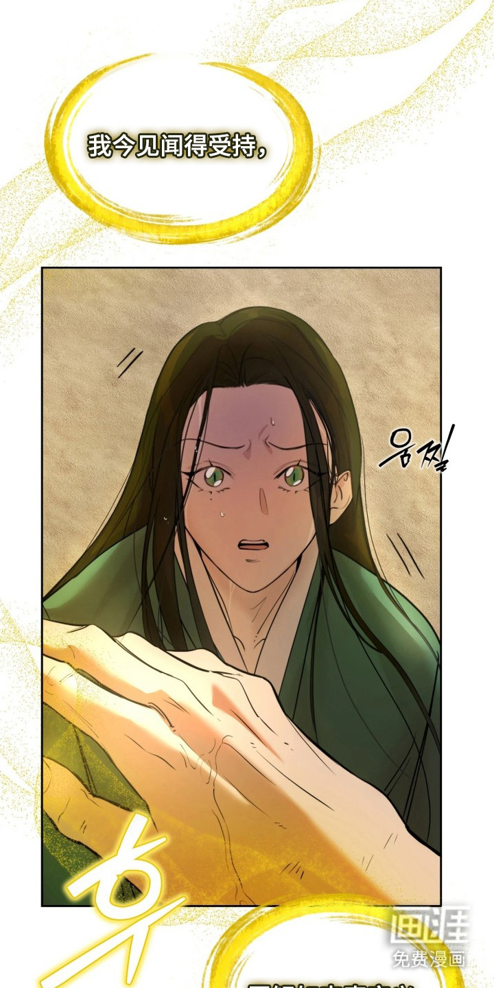 潮声与心咒漫画-图17